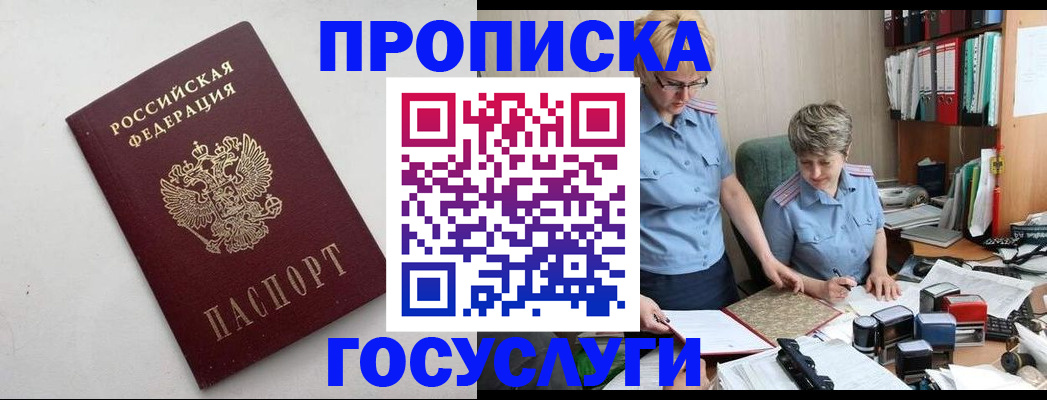 временная регистрация в квартире в Электроуглях