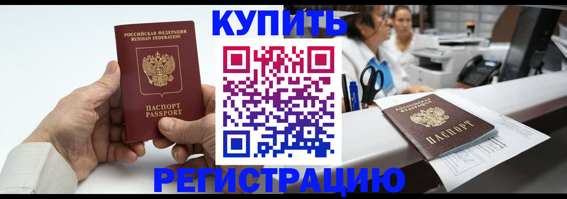 прописка иностранных граждан в Электроуглях