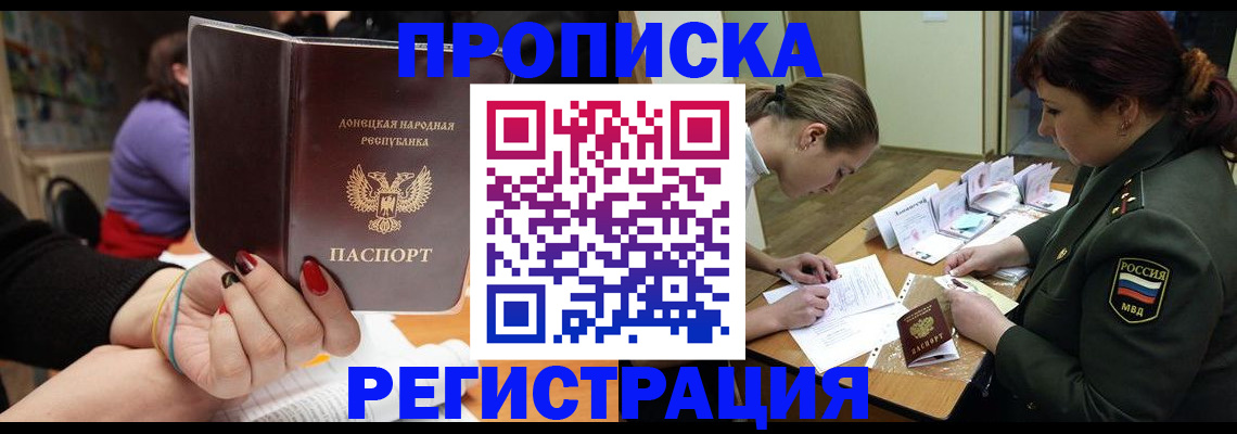 прописка ребенка в Электроуглях