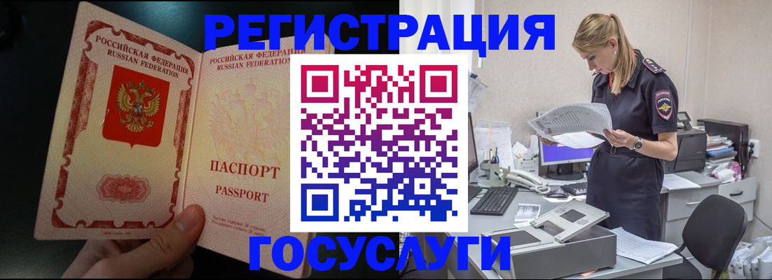 прописка для работы в Электроуглях