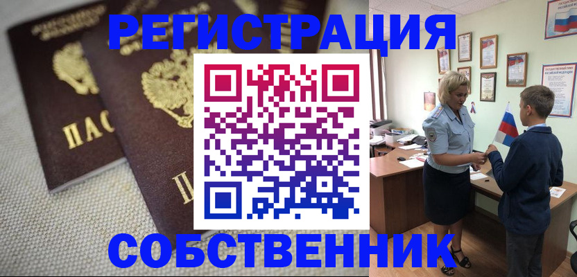 временная регистрация в Электроуглях