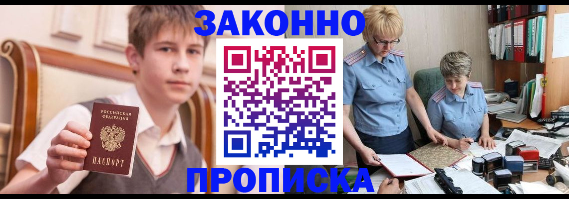 временная регистрация для школы в Электроуглях
